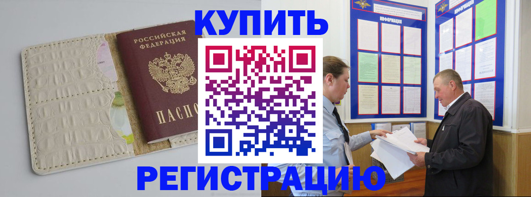 временная регистрация надежно в Кемерово