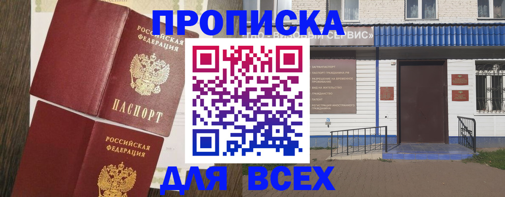 прописка от собственника в Кемерово