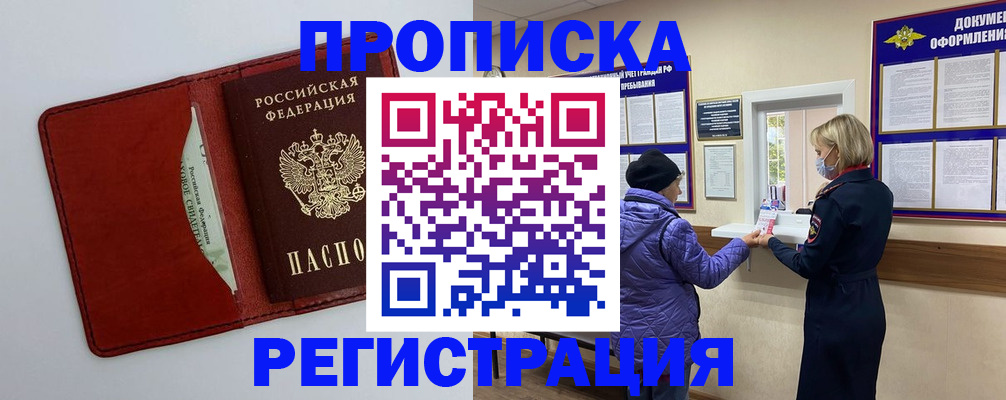 временная регистрация поиск в Кемерово