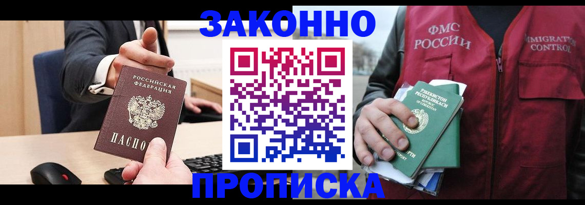 временная регистрация гарантия в Кемерово