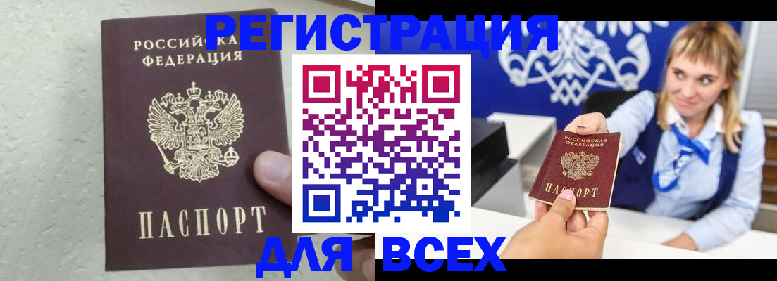 купить прописку в Кемерово