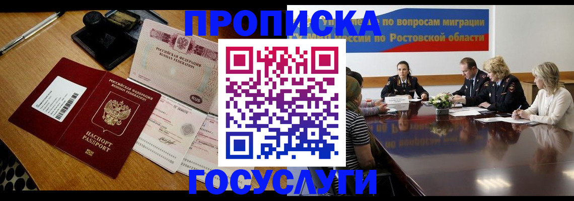 временная регистрация для всех в Кемерово