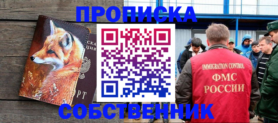 прописка паспорт в Кемерово